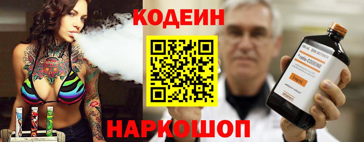 Богородск  Кодеиновый сироп Lean Purple Drank  Вход с VPN 