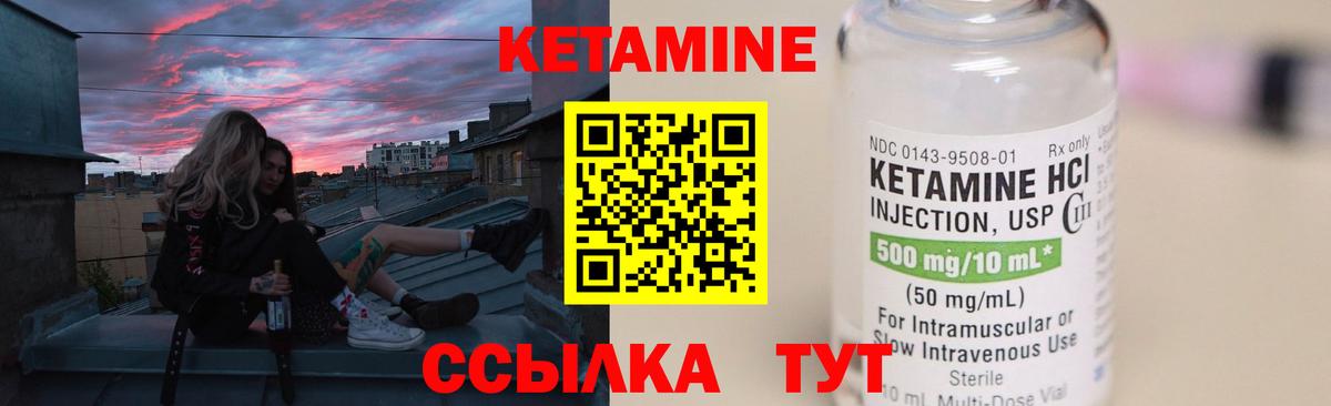 КЕТАМИН ketamine Богородск