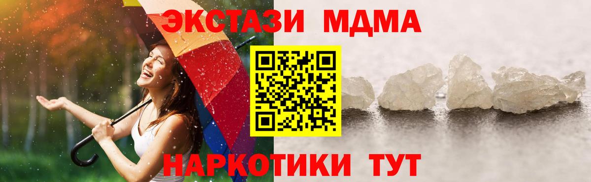 МДМА кристаллы Богородск