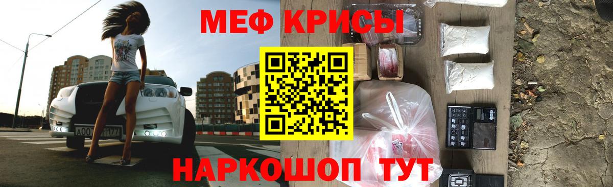 МЕФ кристаллы Богородск