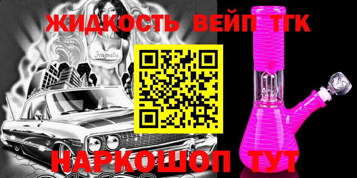 Дистиллят ТГК THC oil Богородск