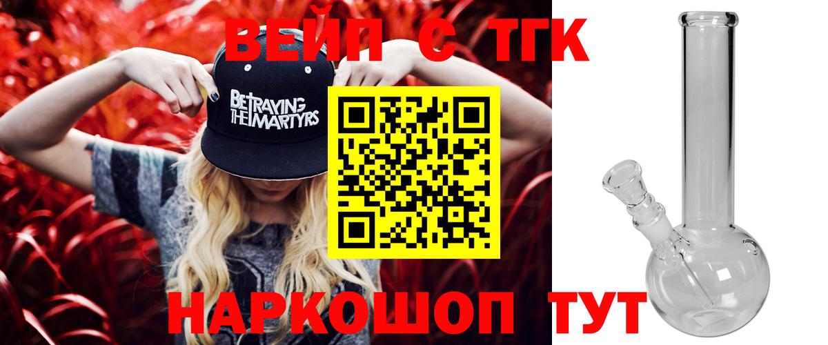 Богородск  ТГК вейп  Вход с VPN 
